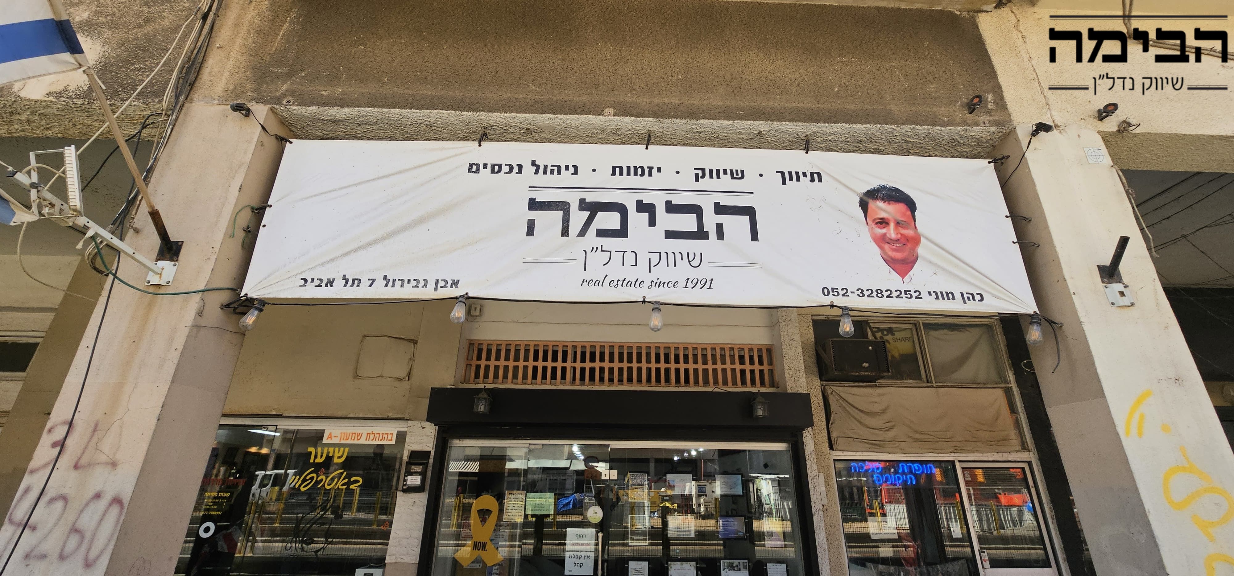 מהסמארטפון שלי